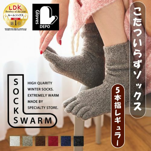 てぶくろ屋さんがつくった靴下 モコモコ 5本指 ソックス ゆったり派シングル レギュラー丈