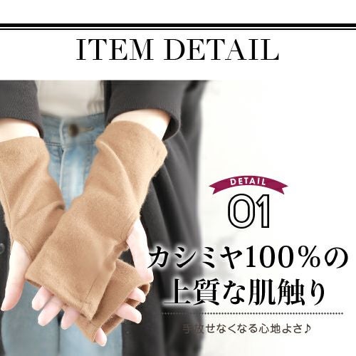レディース カシミア100% ジャージー手袋 指無し スマホ対応 アーム