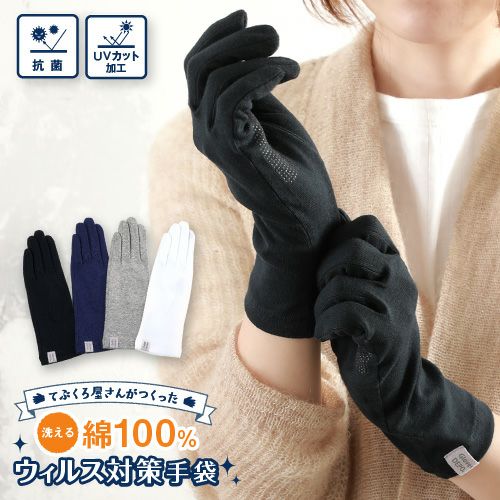 アームカバー UV手袋 ショート 5本指 コットン100％ クレンゼ 抗菌 抗