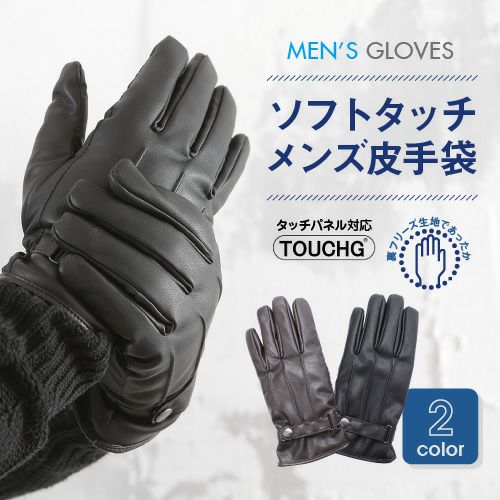ソフトタッチ メンズ皮手袋 スマホ対応詳細｜GlovesDEPO（グローブデポ）