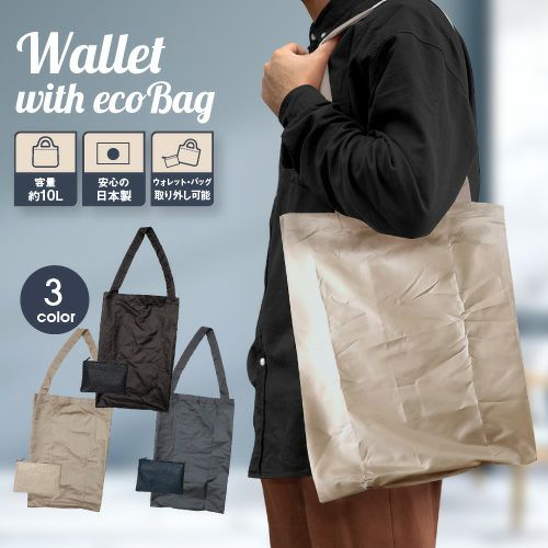 ウォレットウィズエコバッグ詳細｜GlovesDEPO（グローブデポ）