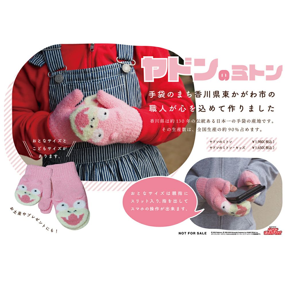 ヤドンのミトン 大人サイズ スマホ対応詳細｜GlovesDEPO（グローブデポ）
