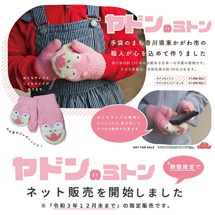 ヤドンのミトン 大人サイズ スマホ対応詳細｜GlovesDEPO（グローブデポ）