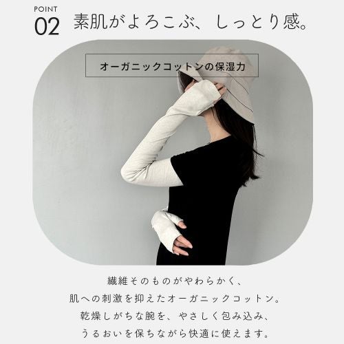 乾燥しがちな腕をやさしく包み込む