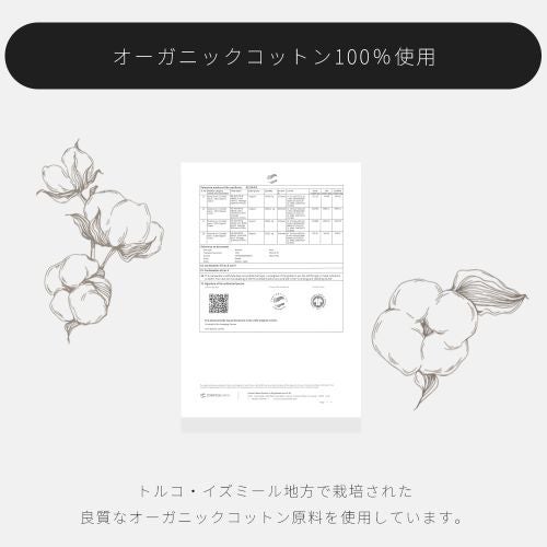 オーガニックコットン100%の証明