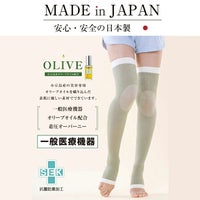 美脚段階着圧オーバーニー　一般医療機器　オリーブオイル配合