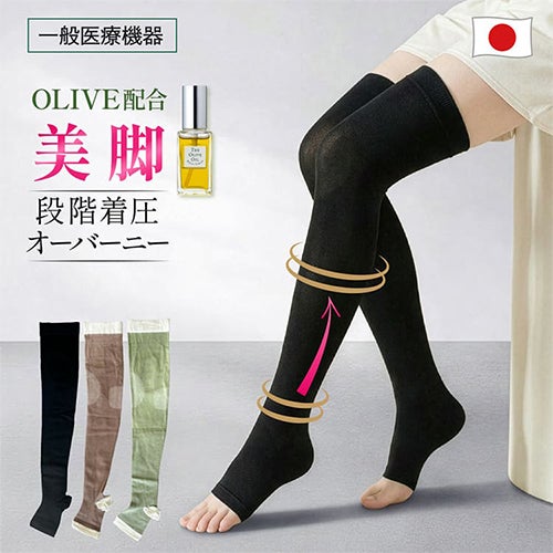 美脚段階着圧オーバーニー　一般医療機器　オリーブオイル配合