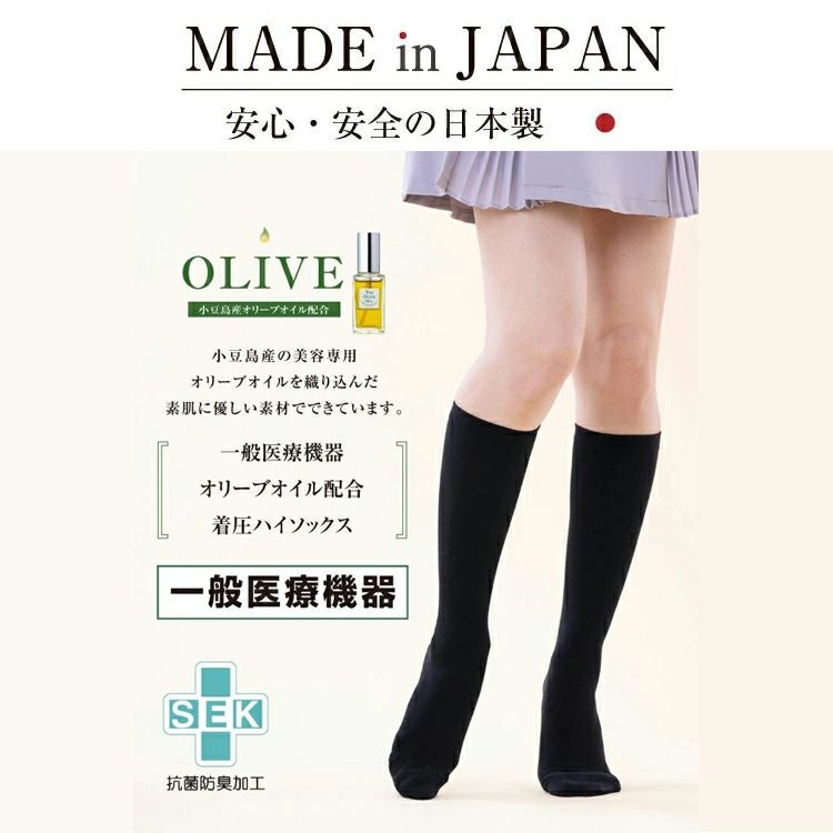 美脚 段階着圧 ハイソックス 一般医療機器 オリーブオイル配合詳細