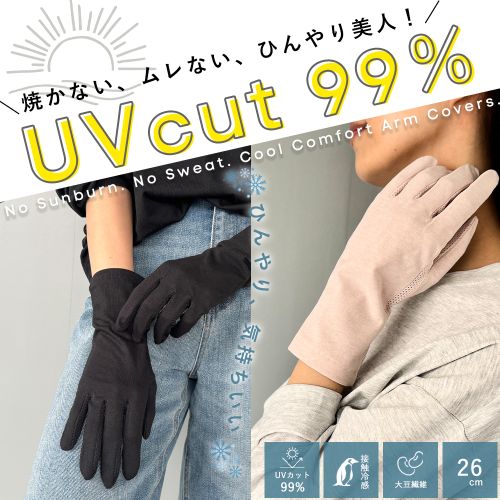大豆繊維 アームカバー UV手袋 ショート 5本指 接触冷感 清涼メッシュ