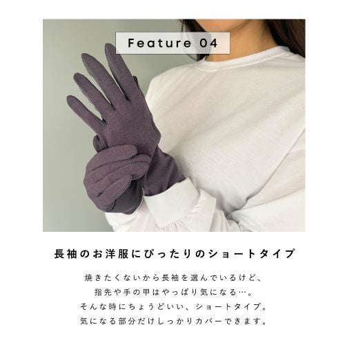 アームカバー UV手袋 大豆繊維 ショート 5本指 接触冷感 清涼メッシュ