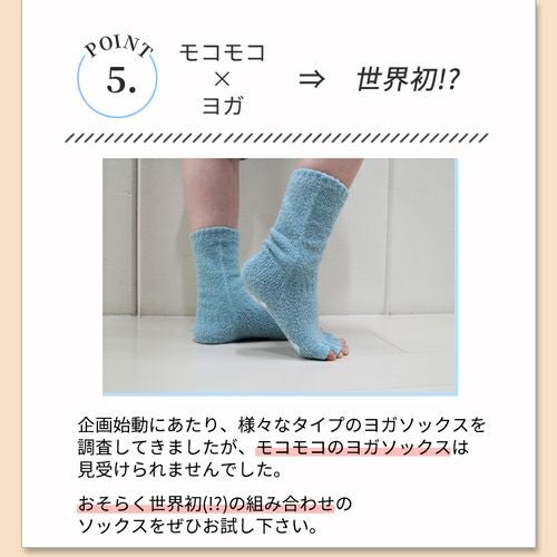 てぶくろ屋さんがつくった靴下 モコモコ 指先なし ヨガソックス