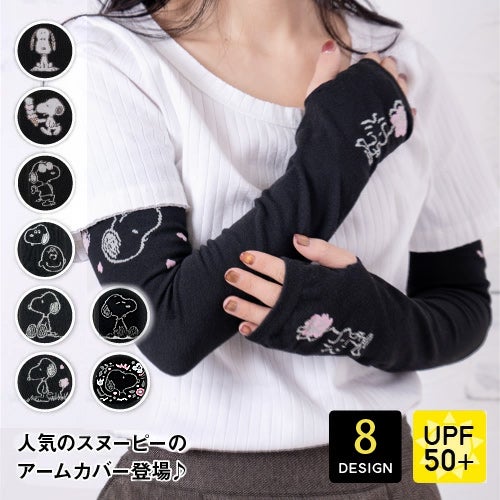スヌーピー アームカバー 指なし ロング詳細｜GlovesDEPO（グローブデポ）