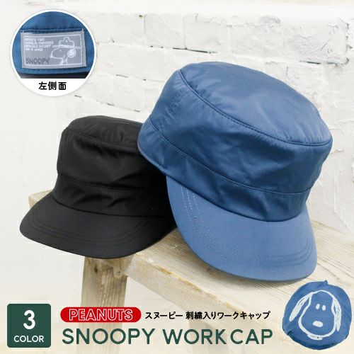 パッカブル ワークキャップ スヌーピー
