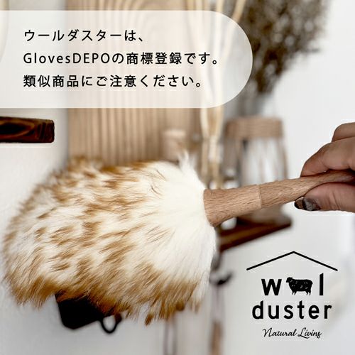 ウールダスター Sサイズ詳細｜GlovesDEPO（グローブデポ）