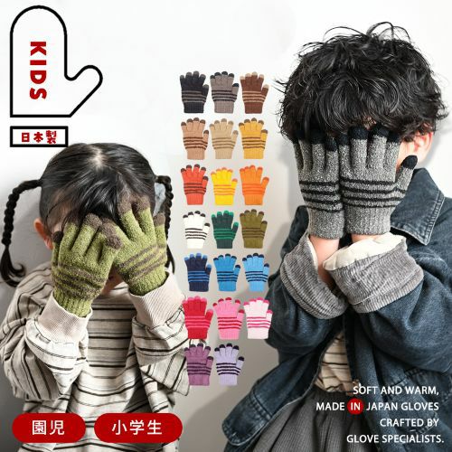 親子でお揃い ふわモコ手袋 キッズサイズ 子供サイズ 20色から選べる タッチパネル対応