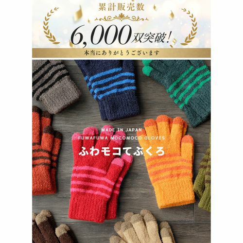 ふこもこキッズあったかキッズ手袋　20色