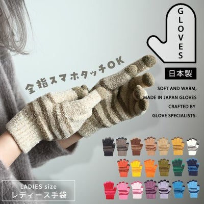 ふわふわもこもこあったか手袋