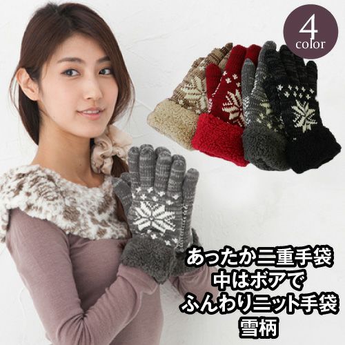 あったか 内ボア 二重手袋 雪柄