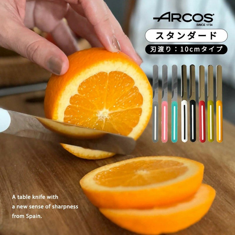 アルコス ナイフ レギュラーサイズ ケース有無選択可