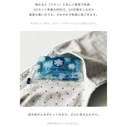 ネックスカーフ ネックカバー 保冷剤用ポケット付き UVケア 接触冷感