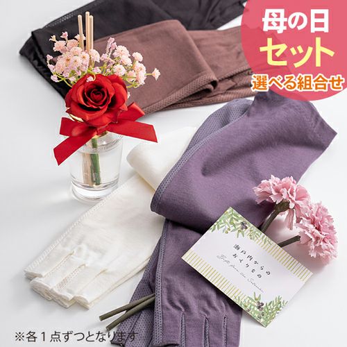 大豆アームカバー×お花(ディフューザー)セット