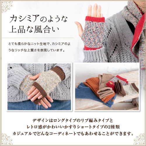 アームウォーマー レディース 日本製 スマホ対応 カシミア調 手袋詳細