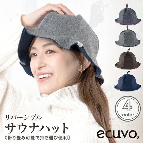 エクボ ecuvo, サウナハット ウール詳細｜GlovesDEPO（グローブデポ）