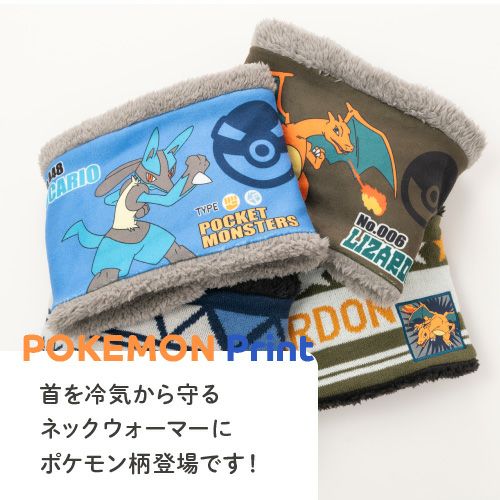 ポケモン ネックウォーマー ルカリオ リザードン ボア キッズ 子供用