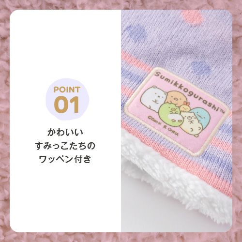 すみっコぐらし キッズ ネックウォーマー かわいい ボア キッズ 子ども