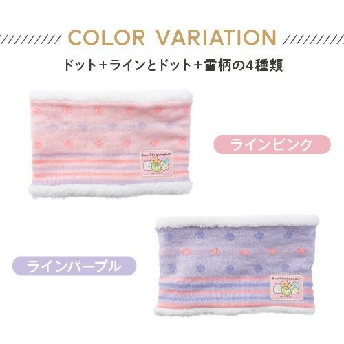 すみっコぐらし キッズ ネックウォーマー かわいい ボア キッズ 子ども