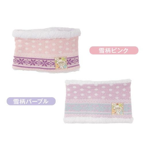 すみっコぐらし キッズ ネックウォーマー かわいい ボア キッズ 子ども