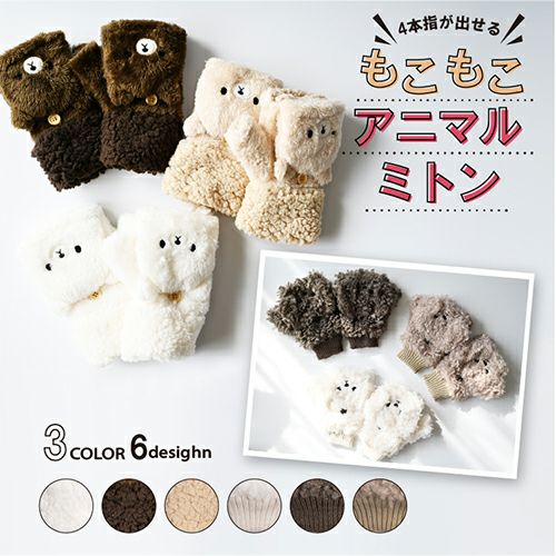 可愛いクマはカフスもモコモコ