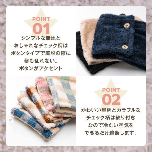 ふわふわ柔らかキッズネックウォーマー かわいい ファッション詳細