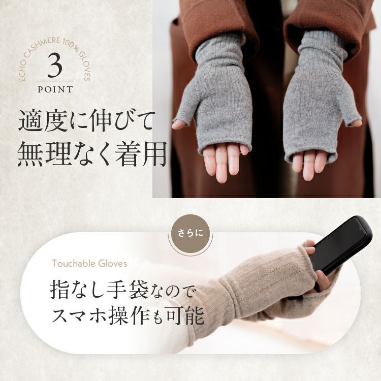 エクボ ecuvo, エコカシミヤ 指なし手袋 日本製 父の日 ギフト