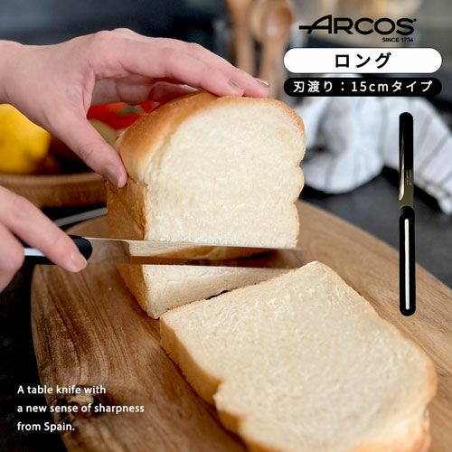アルコス ナイフ ロングサイズ ケース有無選択可