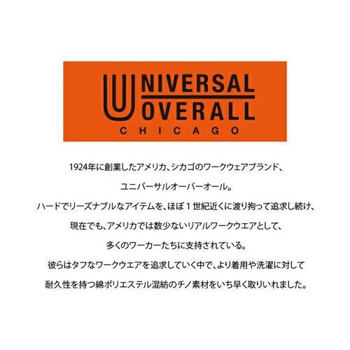 ユニバーサルオーバーオールについて
