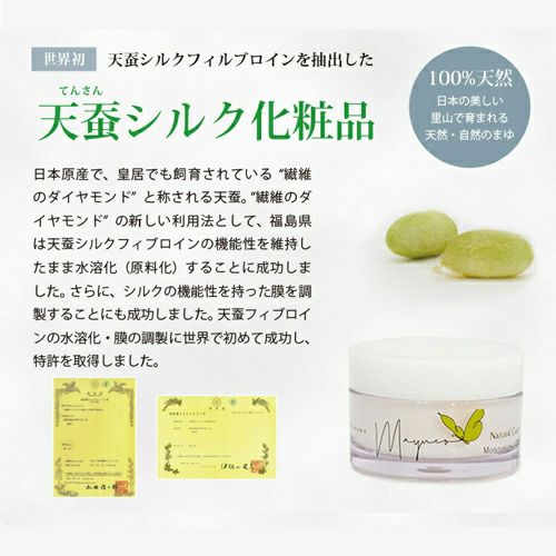 天蚕シルク化粧品