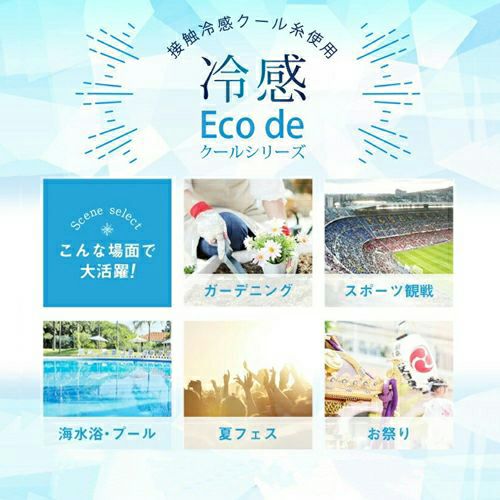 冷感クールシリーズ ポケットクールタオル ショート 保冷剤・ボタン