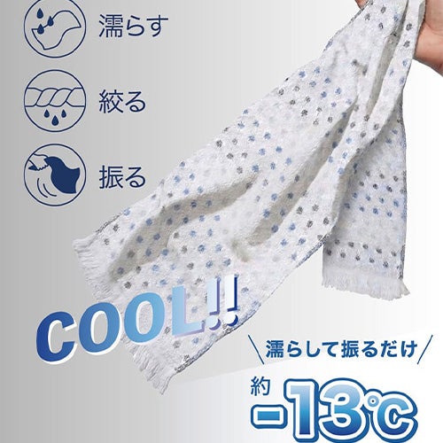 濡らして絞って₋13℃