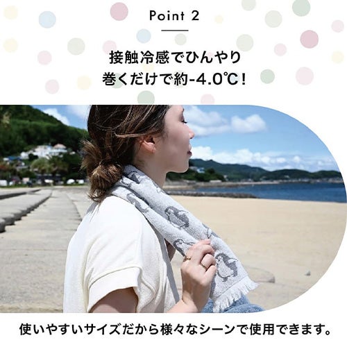 接触冷感でひんやり