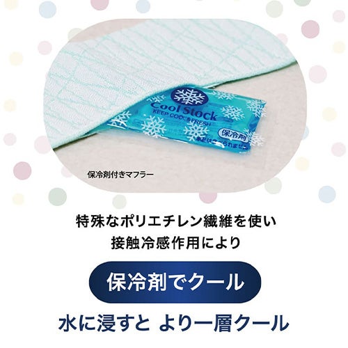 保冷剤でクール