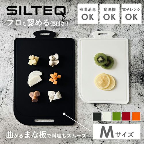 SILTEQ シルテック まな板 Mサイズ プラチナシリコン製 煮沸対応