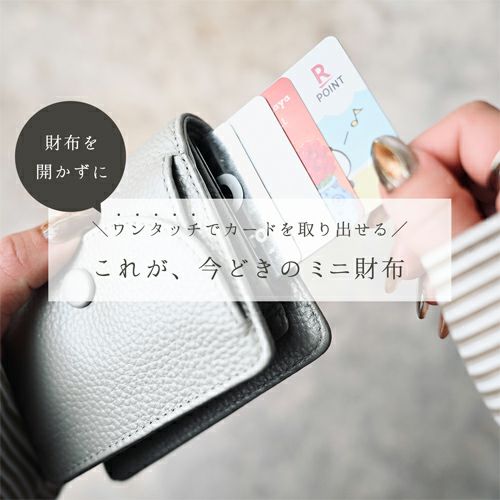 今どきのミニ財布