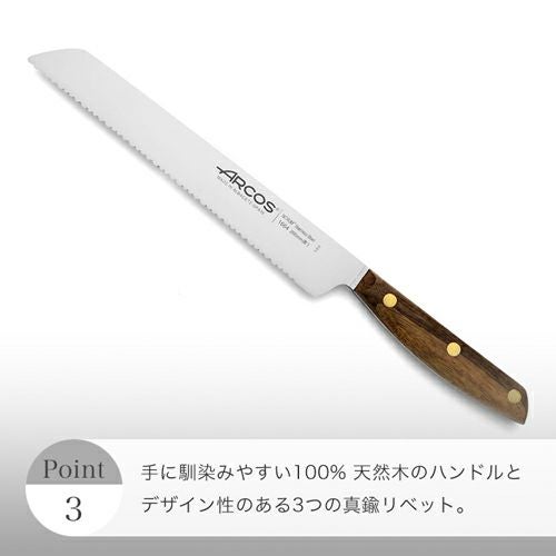 Nordika ノルディカ ブレッドナイフ 200mm アルコス詳細｜GlovesDEPO