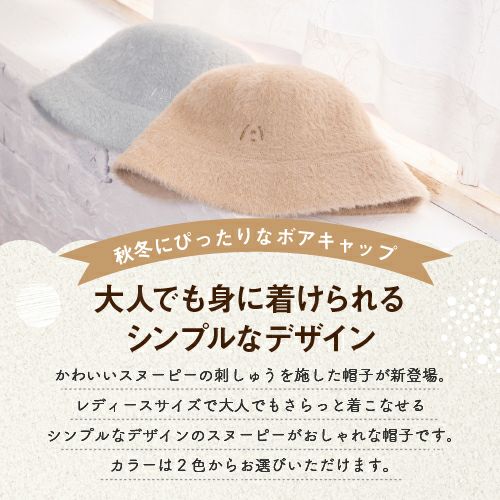 スヌーピー ファー バケットハット SNOOPY ピーナッツ 帽子詳細