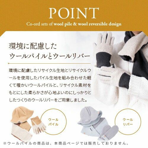 irori ウールリバー ミトン ショートマフラー チューリップハット