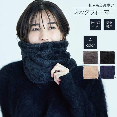 UGG ネックウォーマー 黒・紺 ふわふわネックウォーマー ユニセックス 絞り紐付き ベーシックカラー