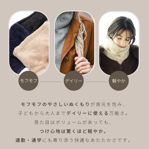 ふわふわネックウォーマー ユニセックス 絞り紐付き ベーシックカラー
