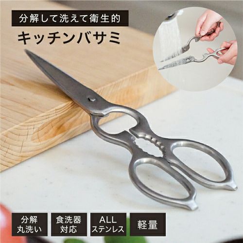 台所ハサミ キッチンバサミ ハサミ キッチン 調理 カット ステンレス 台所詳細