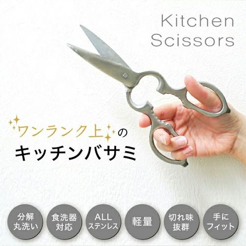 台所ハサミ 鍛造オールステンレス キッチンバサミ DH4495 貝印 KAI【調理 はさみ